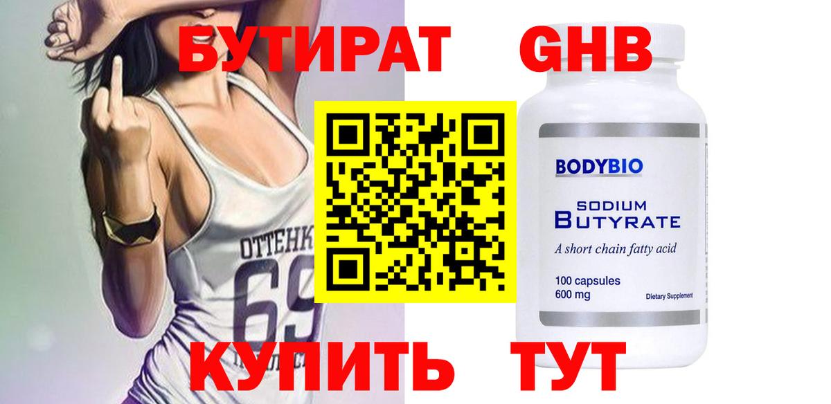 Бутират BDO 33% Иркутск