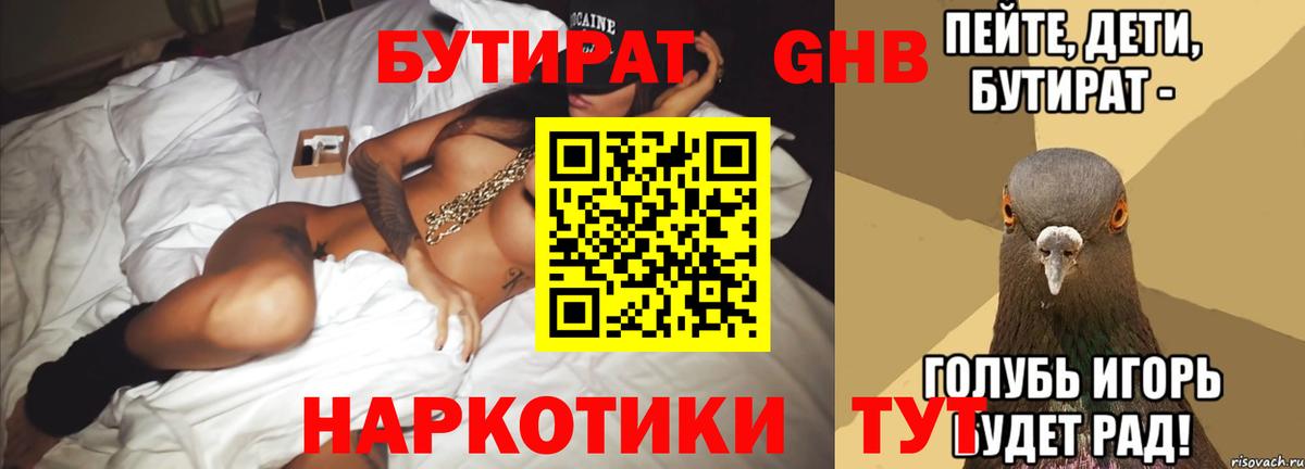 Бутират 1.4BDO  Бутират  Иркутск  Вход с VPN 