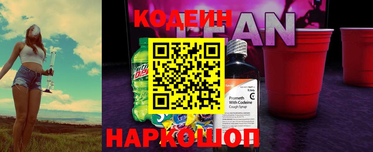 Codein Purple Drank Иркутск
