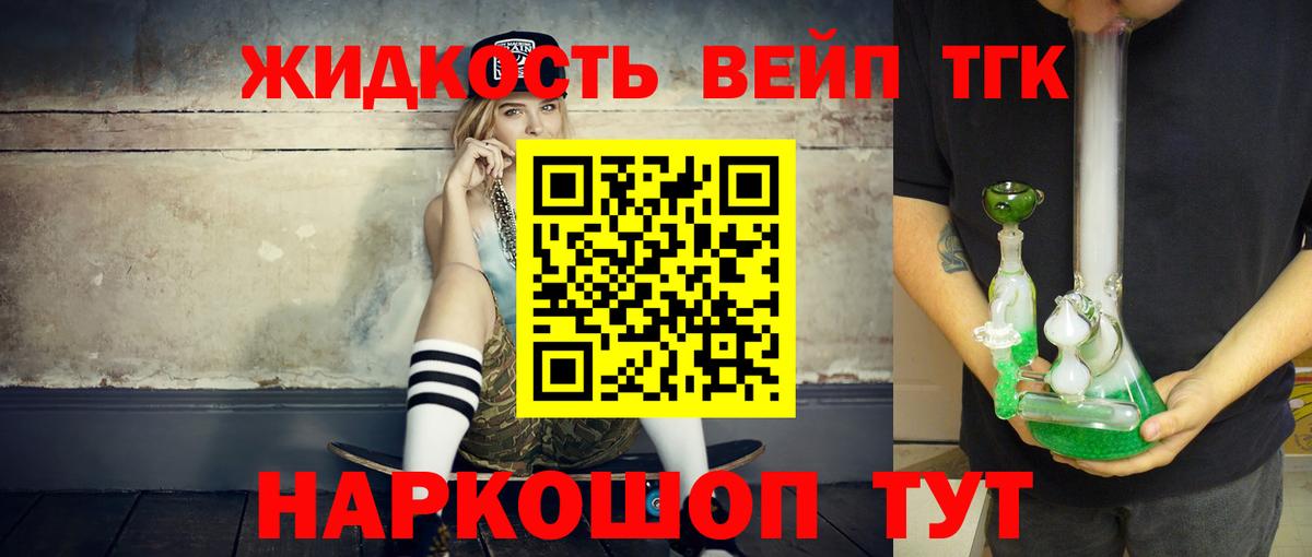 Иркутск  ТГК вейп с тгк  ТГК гашишное масло  Вход с VPN 